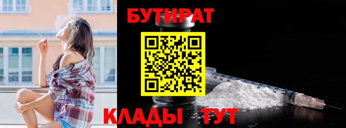 Кимовск  БУТИРАТ Butirat  БУТИРАТ  Вход с VPN 