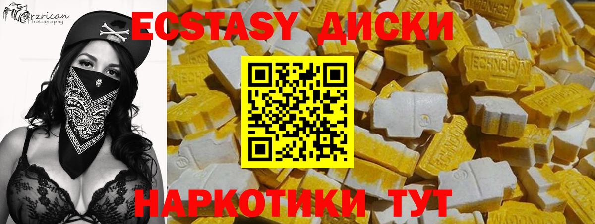 Экстази диски Кимовск
