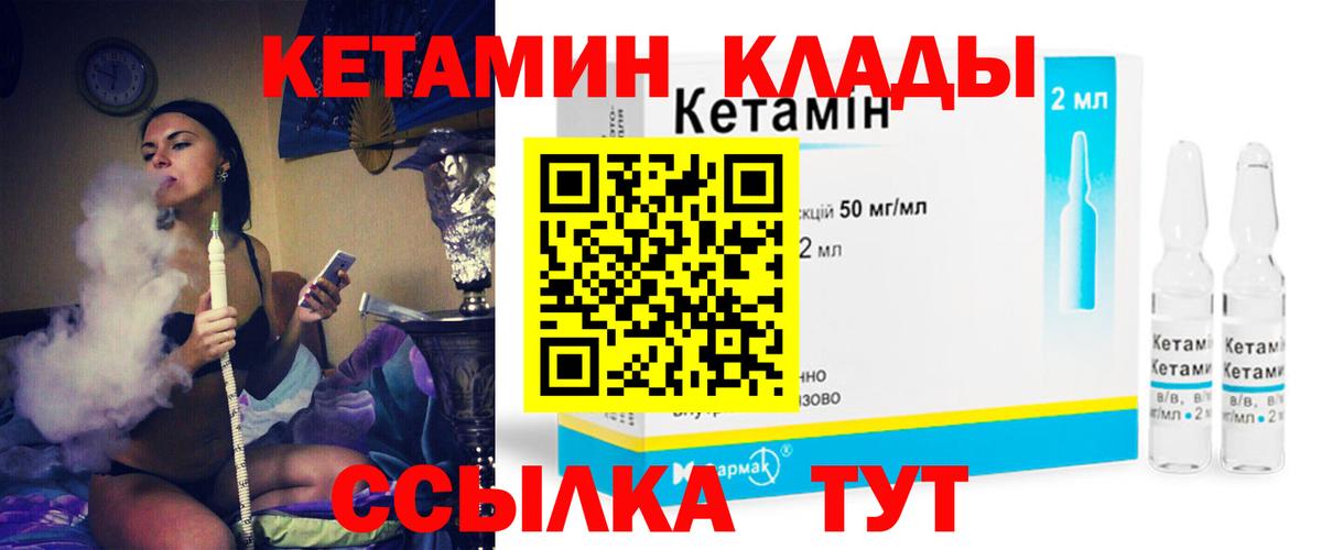 Кетамин ketamine  Кетамин VHQ  Вход с VPN  Кимовск 