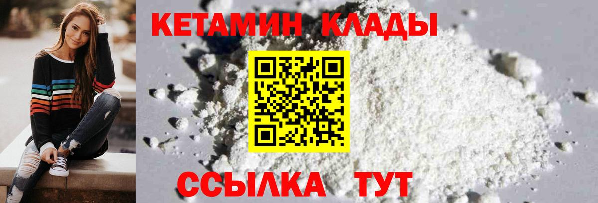 КЕТАМИН VHQ Кимовск