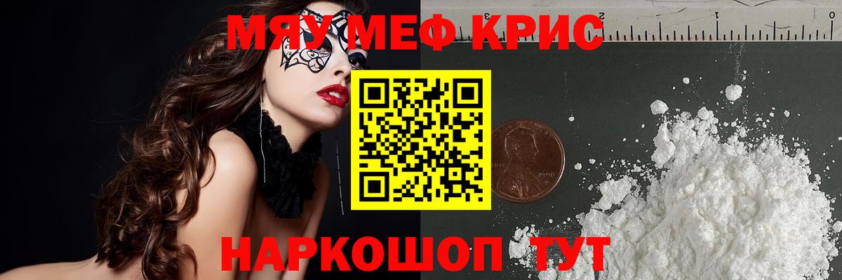 МЯУ-МЯУ  Меф мяу мяу  Вход с VPN  Кимовск 