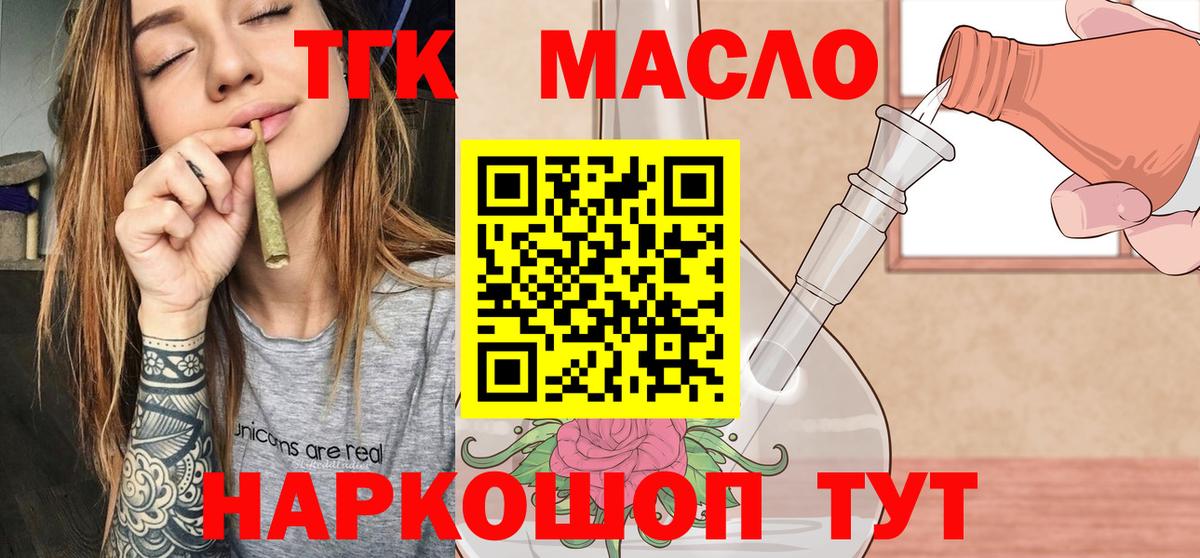 ТГК гашишное масло  ТГК вейп  Вход с VPN  Кимовск 
